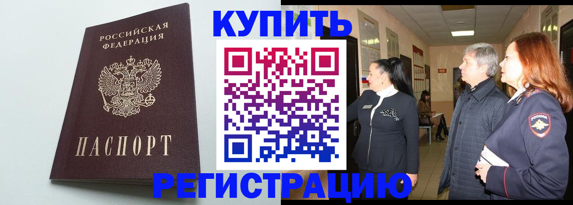 прописка 2025 в Златоусте