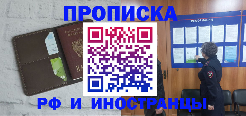 прописка поиск в Златоусте